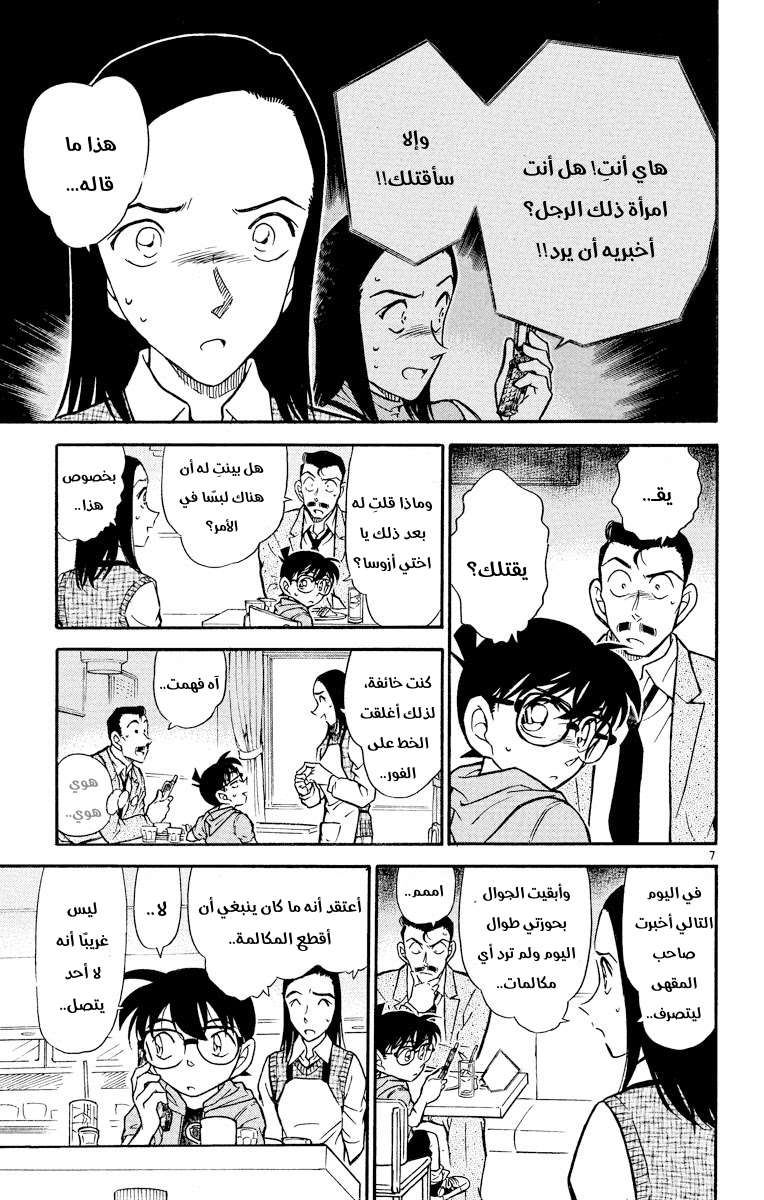 Read Detective Conan AR Manga Online