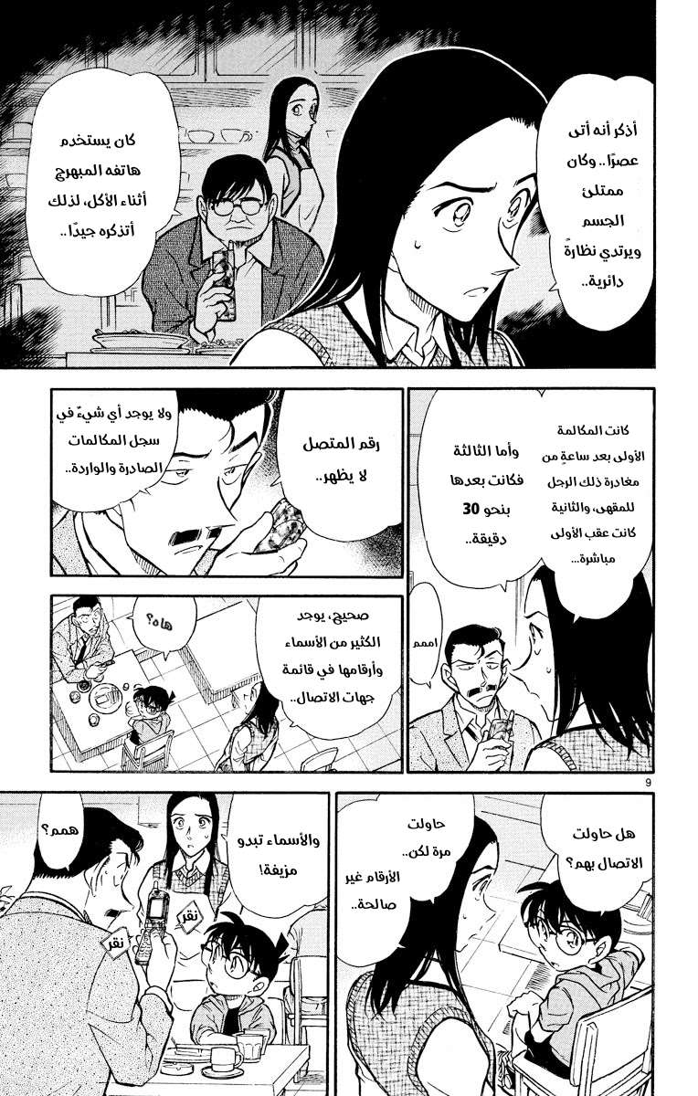 Read Detective Conan AR Manga Online