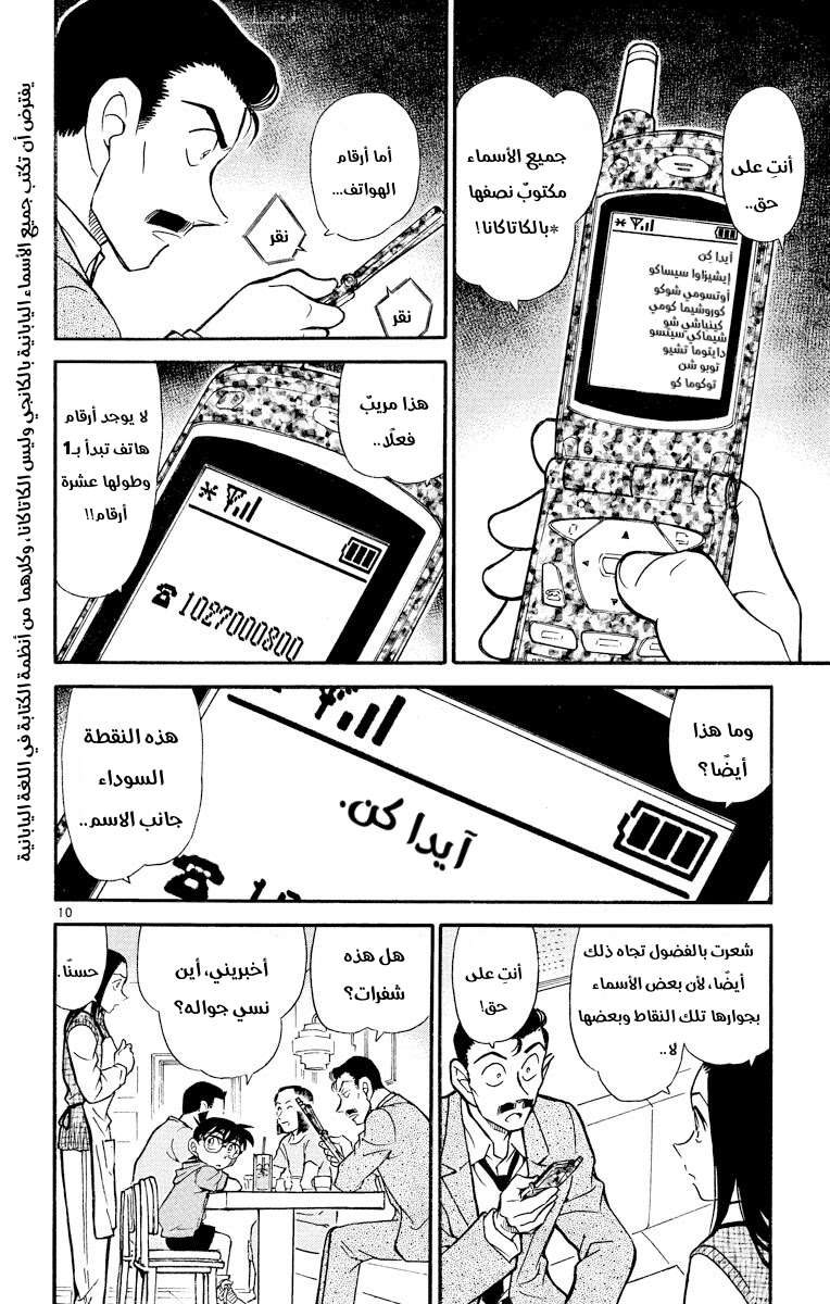 Read Detective Conan AR Manga Online