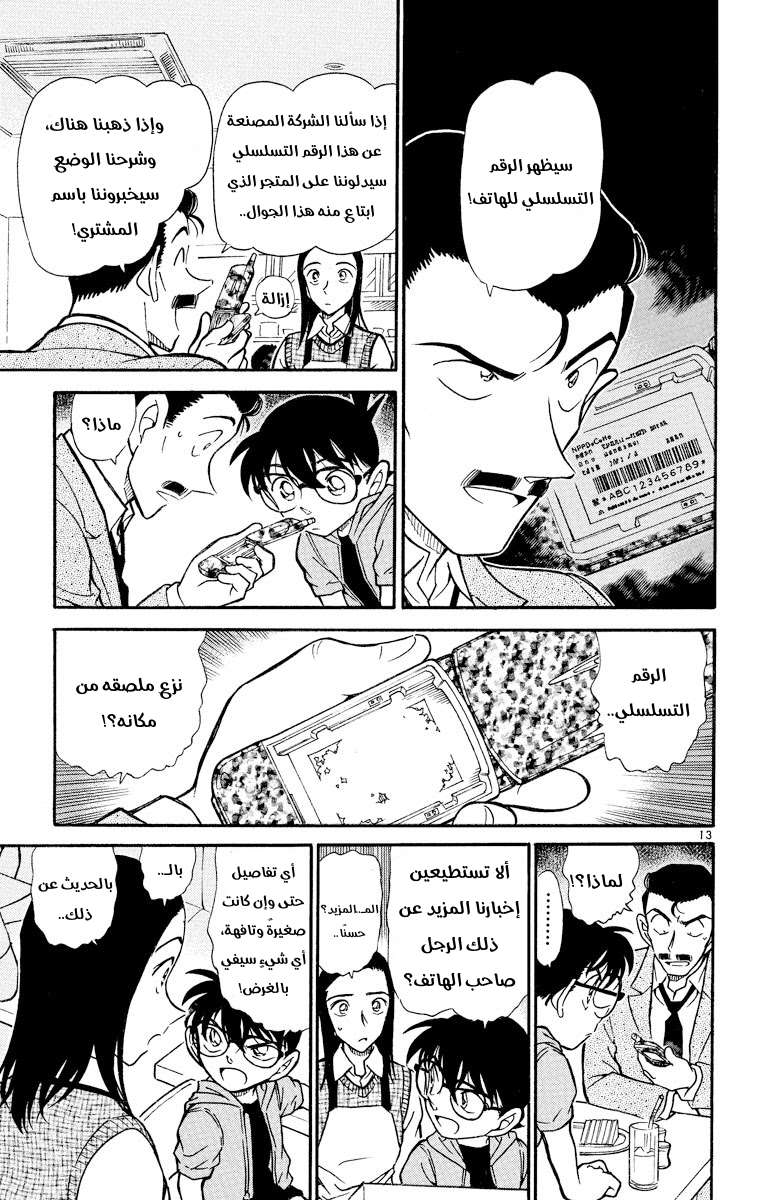 Read Detective Conan AR Manga Online