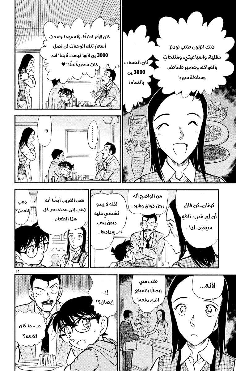 Read Detective Conan AR Manga Online