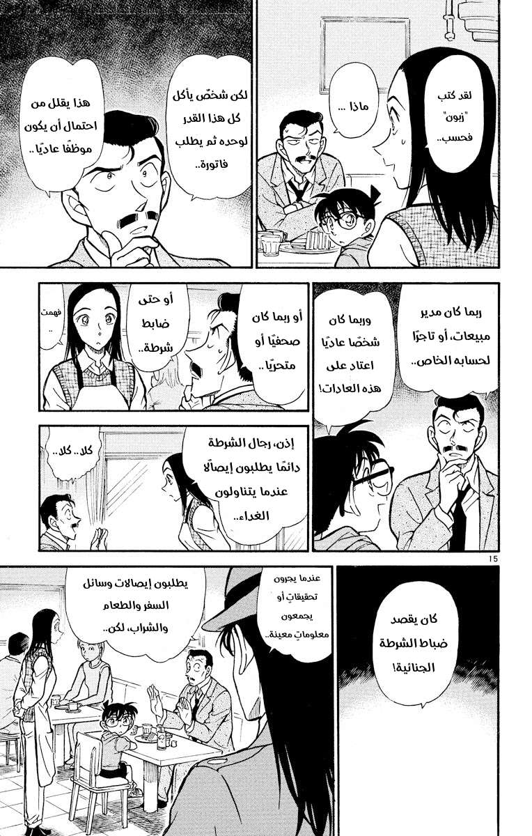 Read Detective Conan AR Manga Online