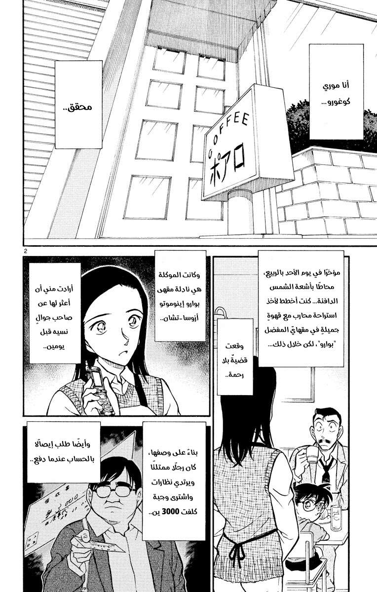 Read Detective Conan AR Manga Online