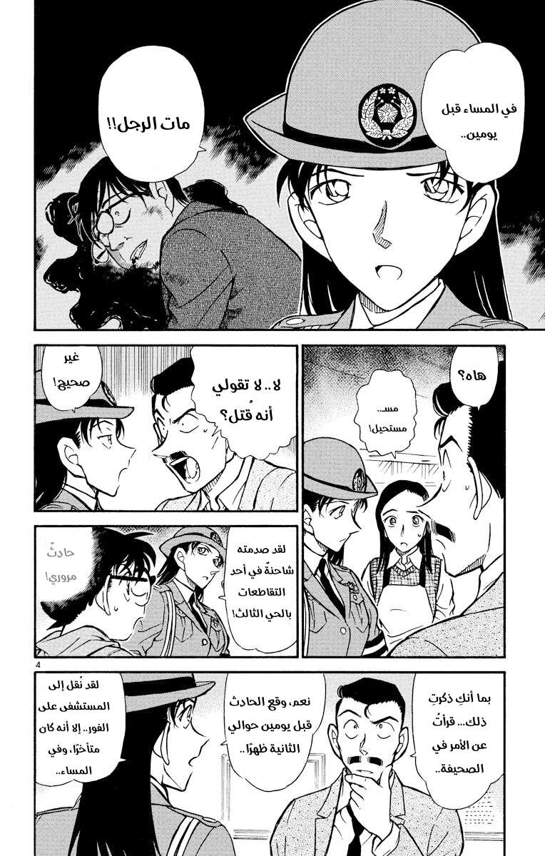 Read Detective Conan AR Manga Online