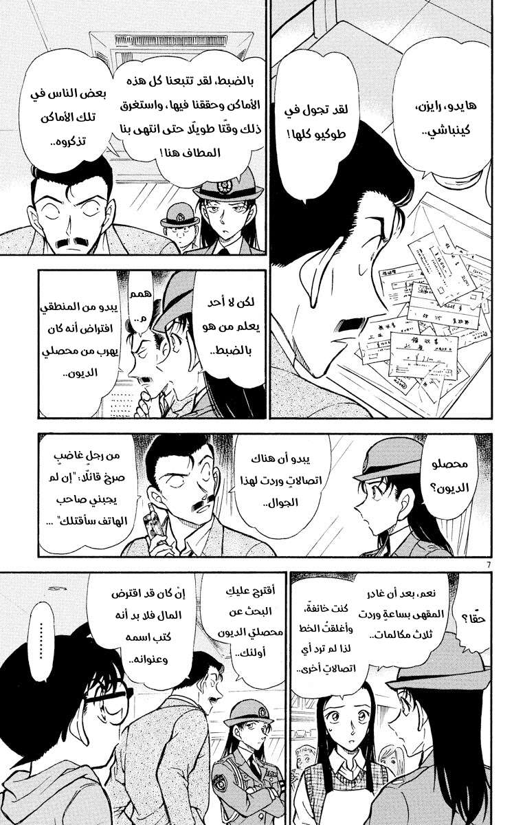 Read Detective Conan AR Manga Online