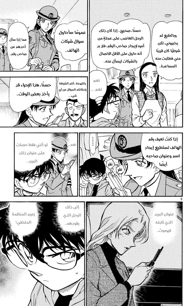 Read Detective Conan AR Manga Online