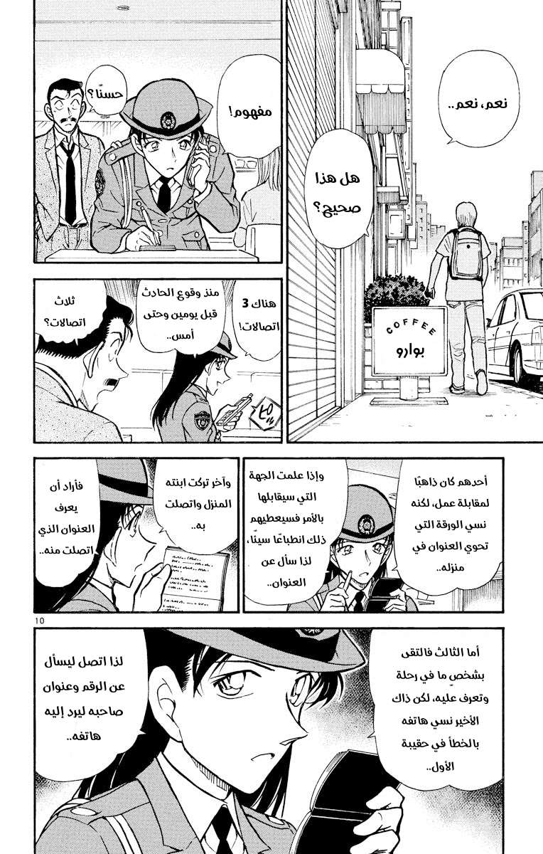 Read Detective Conan AR Manga Online
