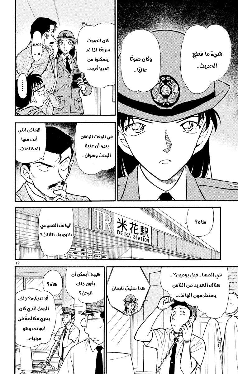 Read Detective Conan AR Manga Online