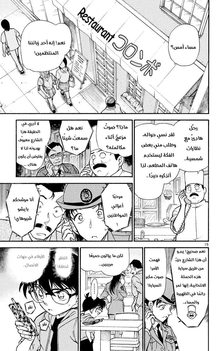 Read Detective Conan AR Manga Online