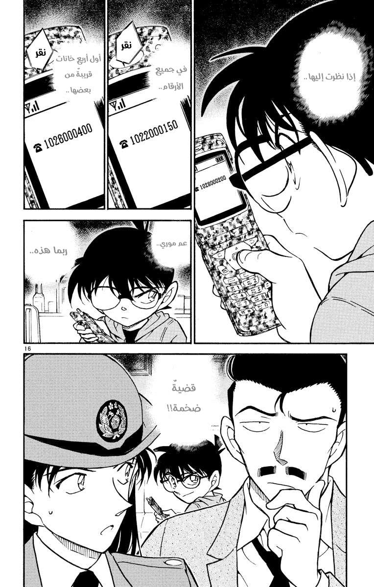 Read Detective Conan AR Manga Online
