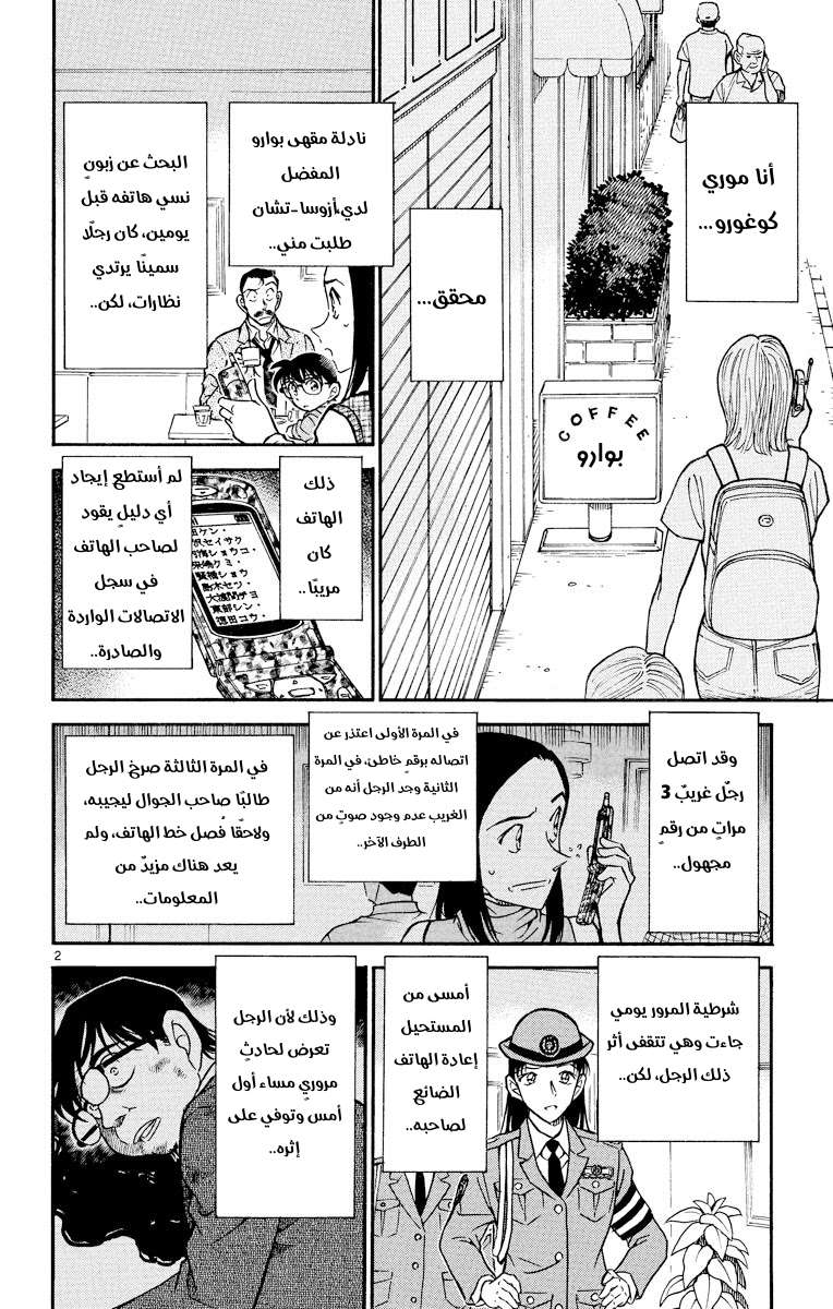Read Detective Conan AR Manga Online