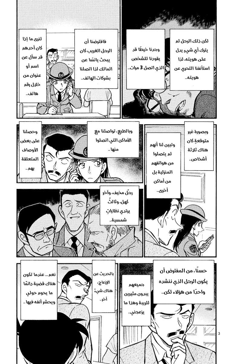 Read Detective Conan AR Manga Online