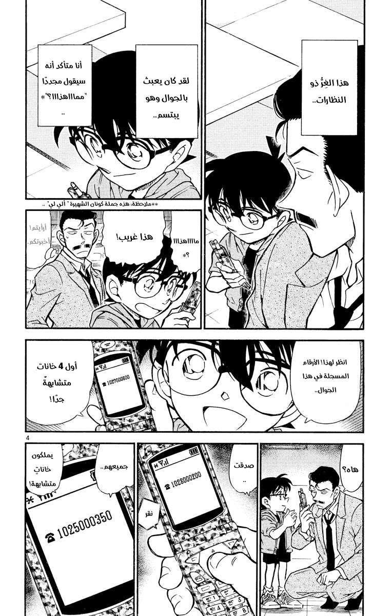 Read Detective Conan AR Manga Online