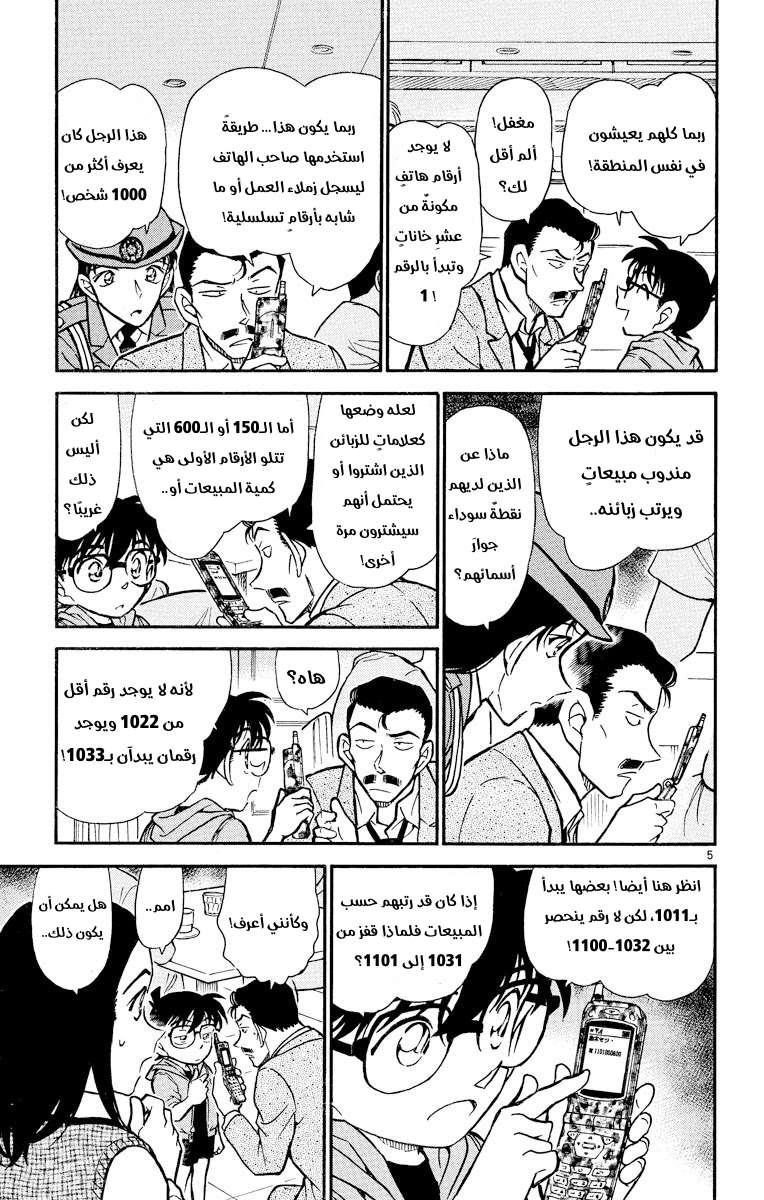 Read Detective Conan AR Manga Online