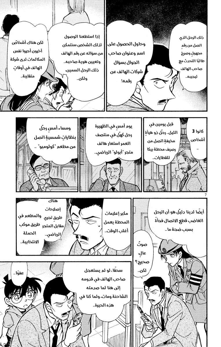 Read Detective Conan AR Manga Online