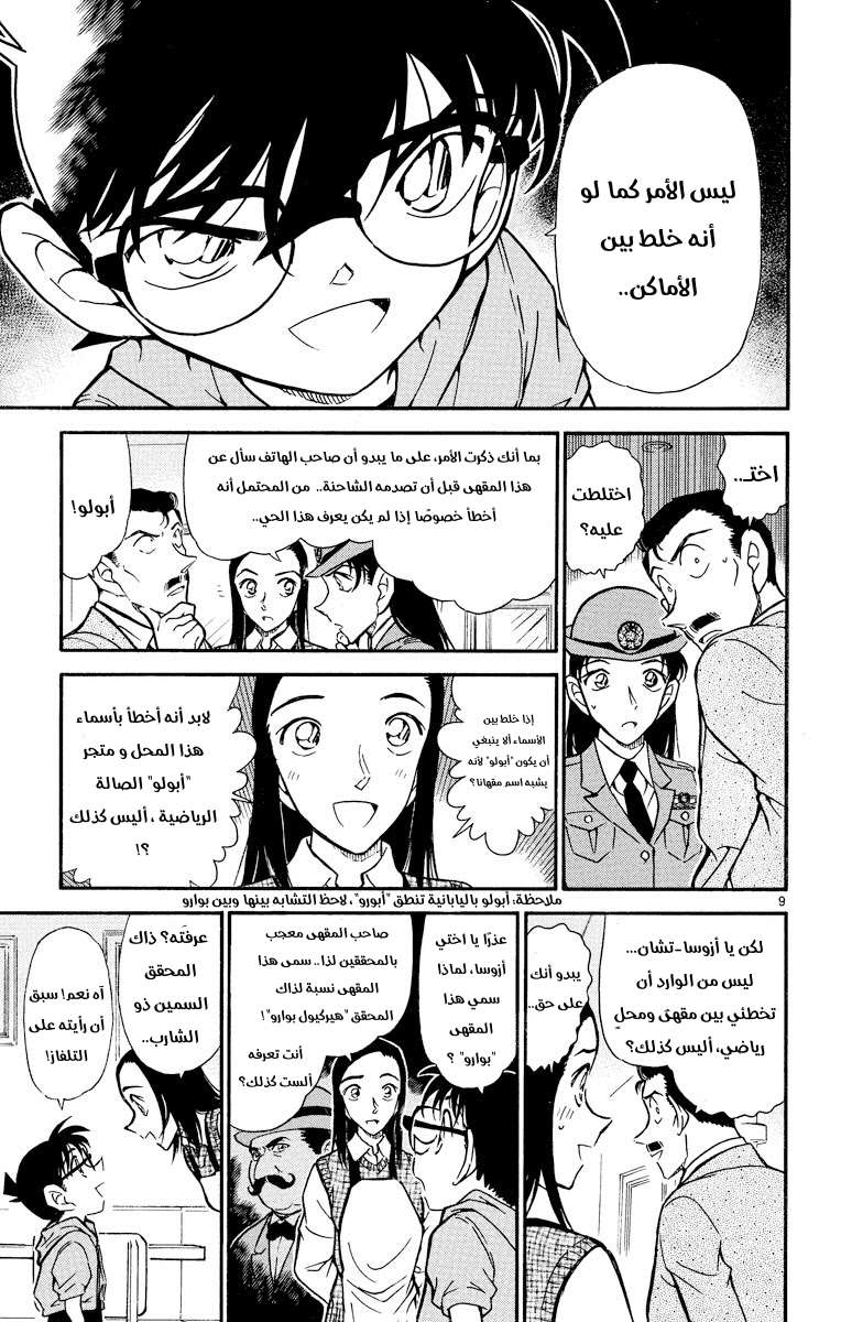 Read Detective Conan AR Manga Online