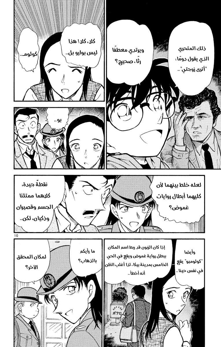 Read Detective Conan AR Manga Online