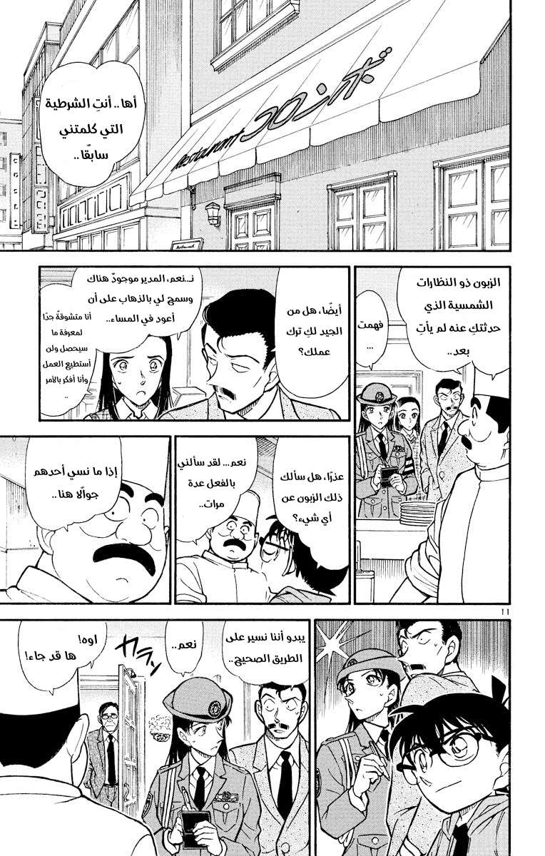 Read Detective Conan AR Manga Online