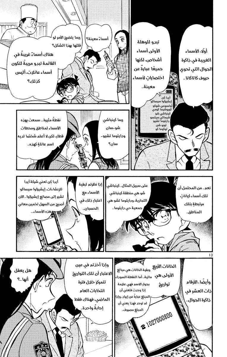 Read Detective Conan AR Manga Online
