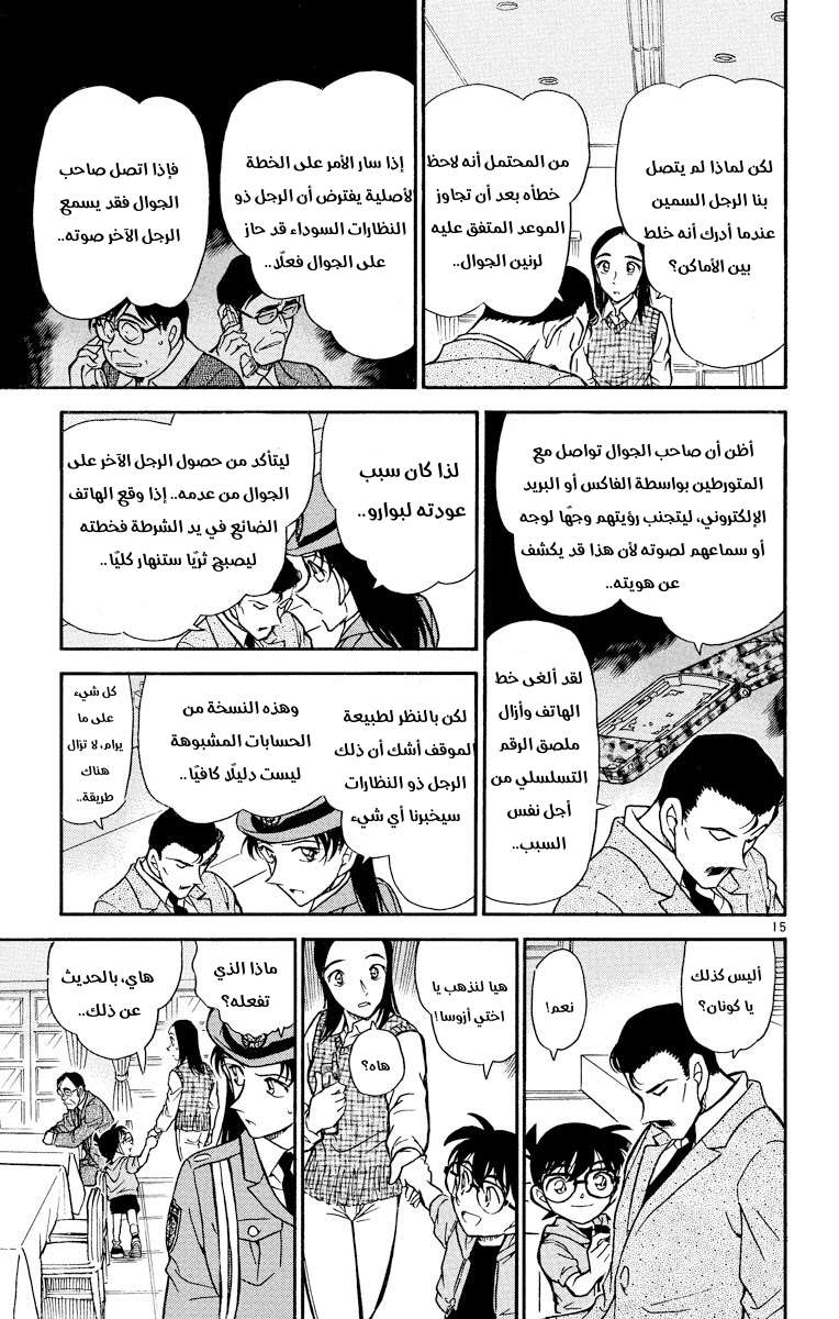 Read Detective Conan AR Manga Online