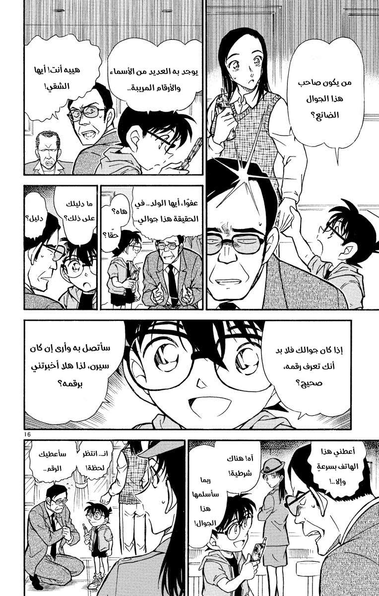 Read Detective Conan AR Manga Online