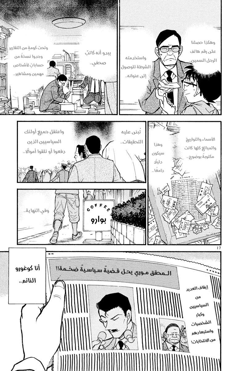 Read Detective Conan AR Manga Online
