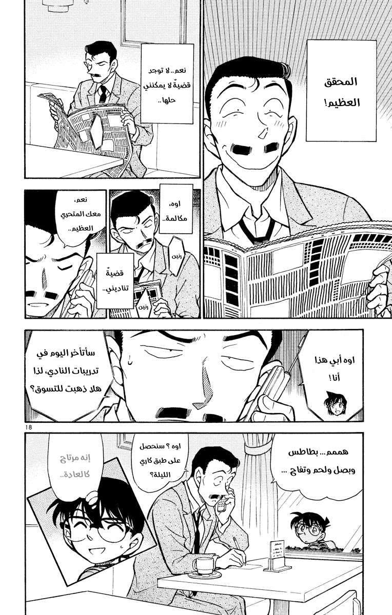 Read Detective Conan AR Manga Online