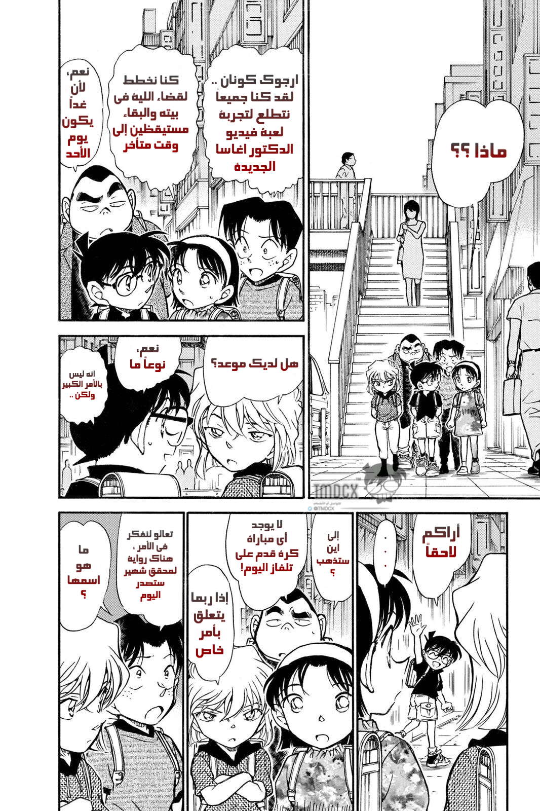 Read Detective Conan AR Manga Online