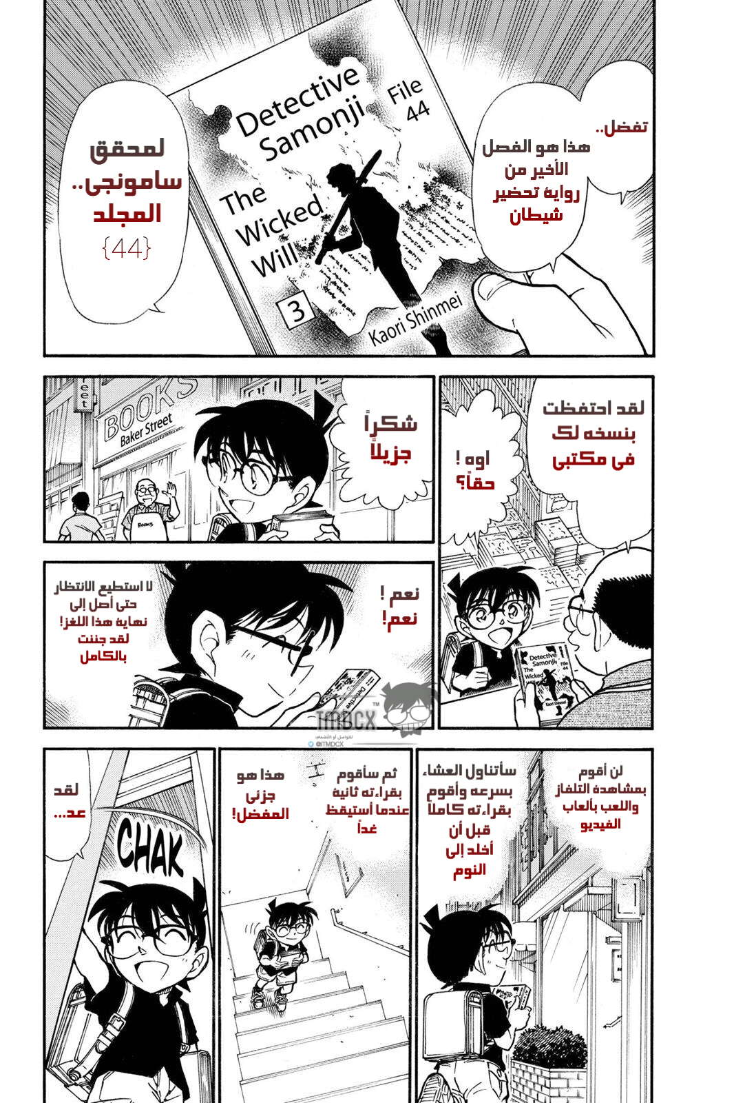 Read Detective Conan AR Manga Online