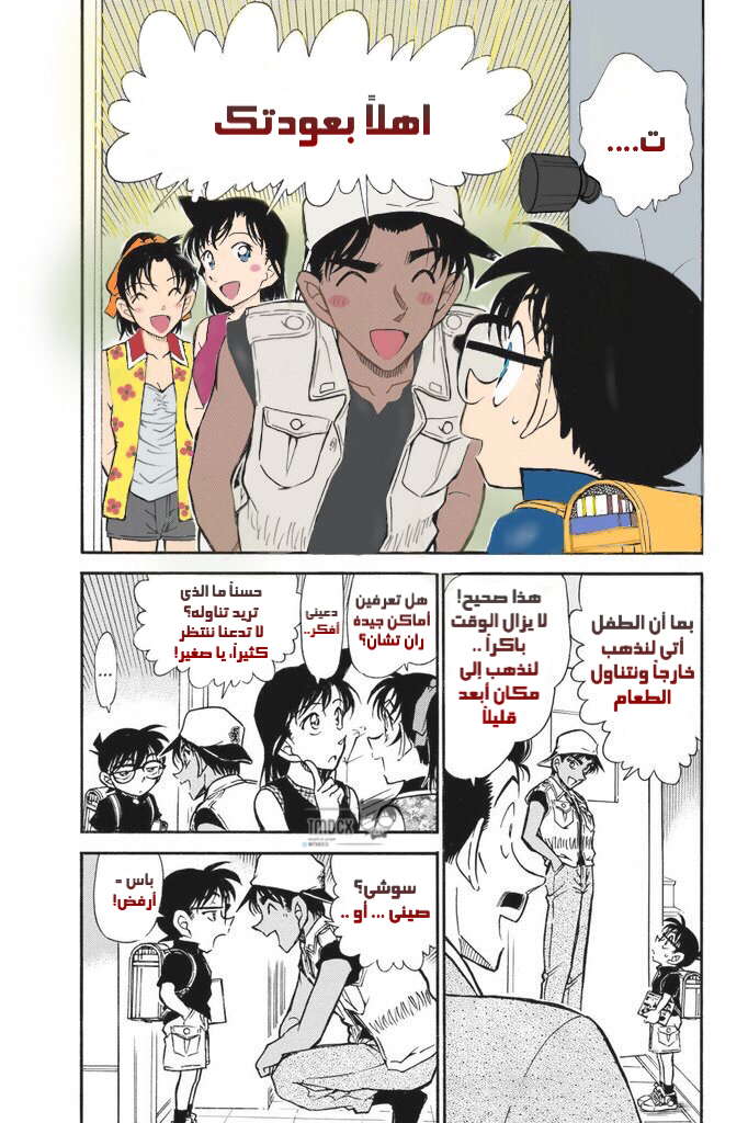 Read Detective Conan AR Manga Online