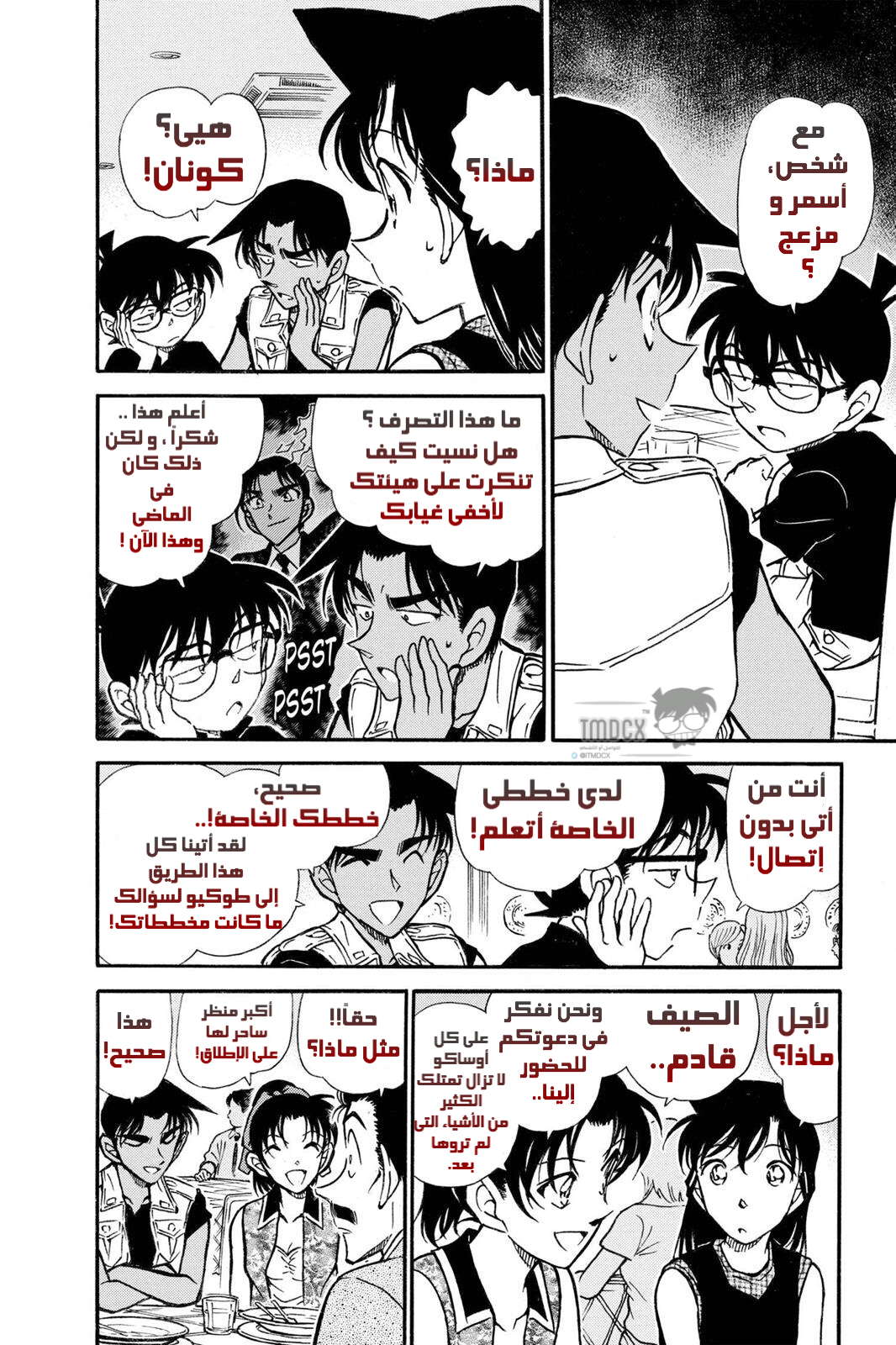 Read Detective Conan AR Manga Online