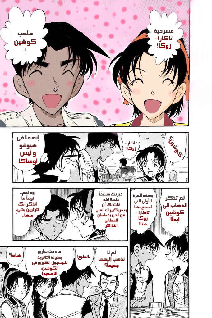 Read Detective Conan AR Manga Online