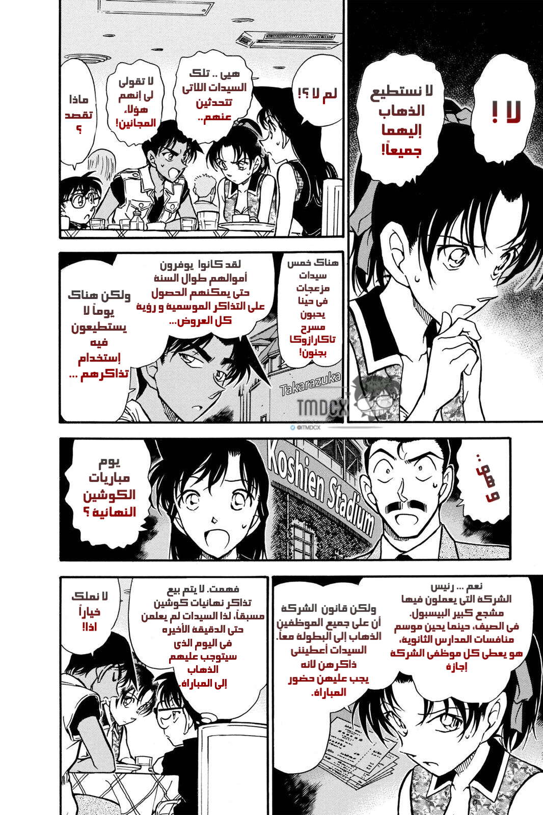 Read Detective Conan AR Manga Online