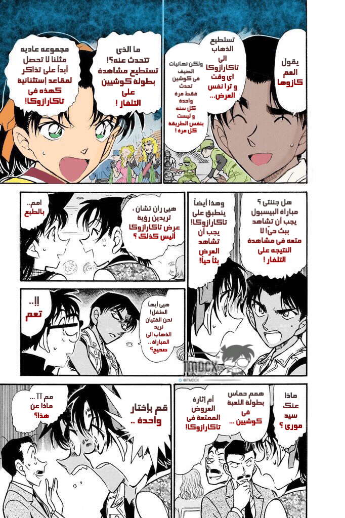 Read Detective Conan AR Manga Online