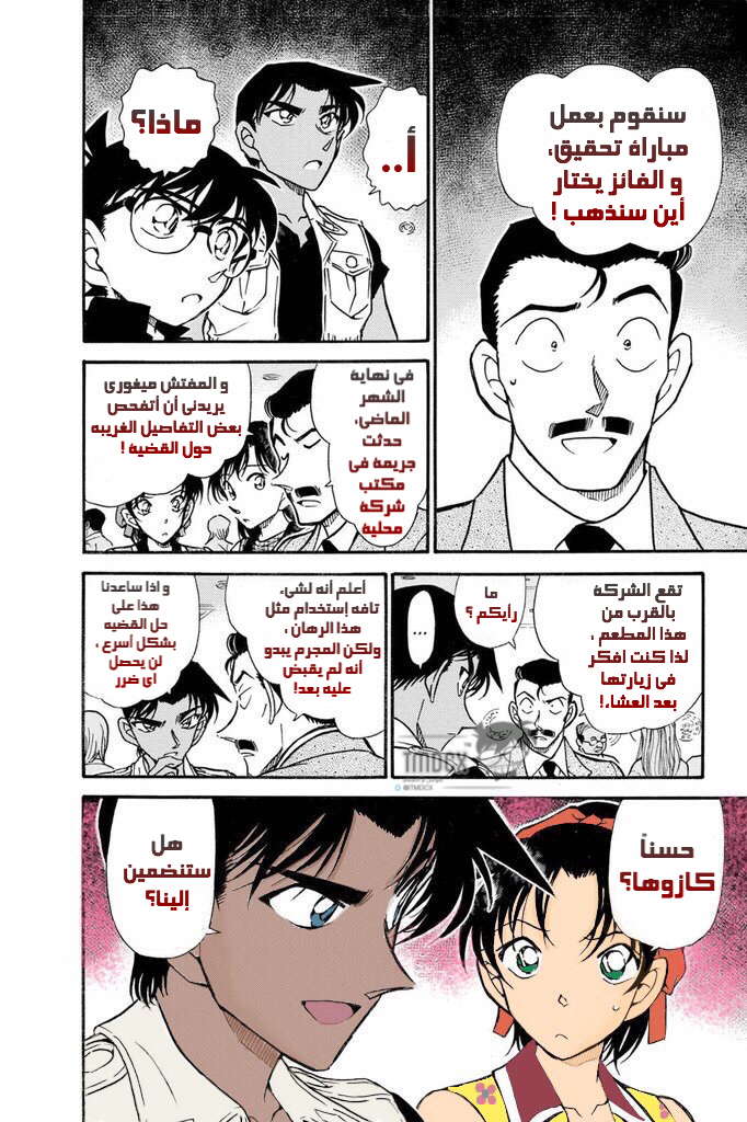 Read Detective Conan AR Manga Online