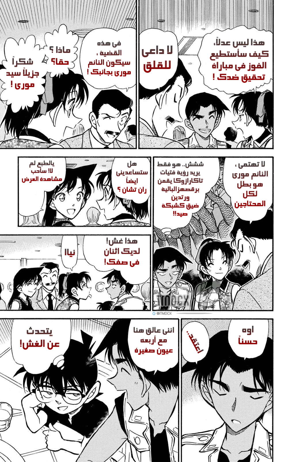 Read Detective Conan AR Manga Online