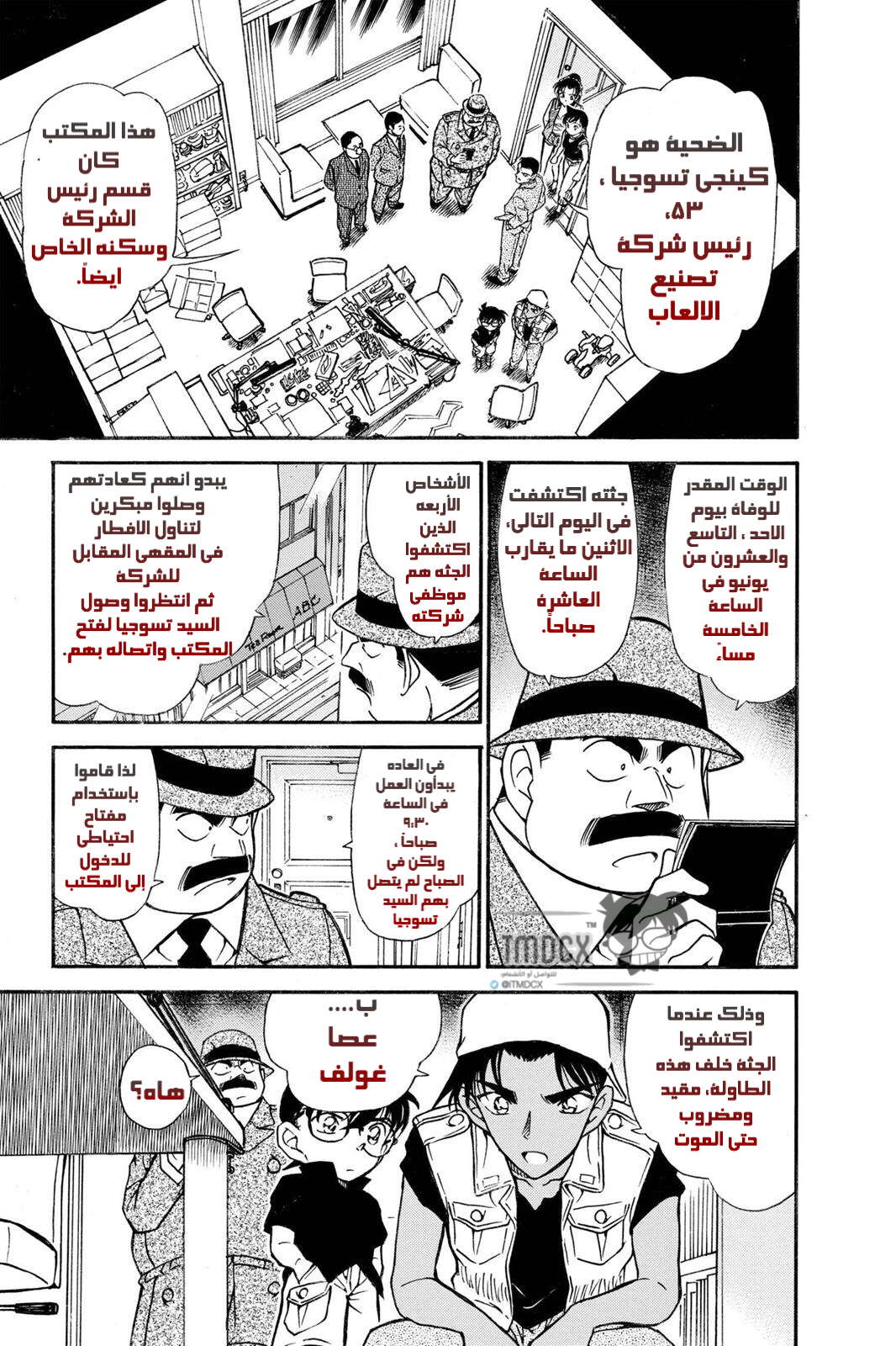 Read Detective Conan AR Manga Online