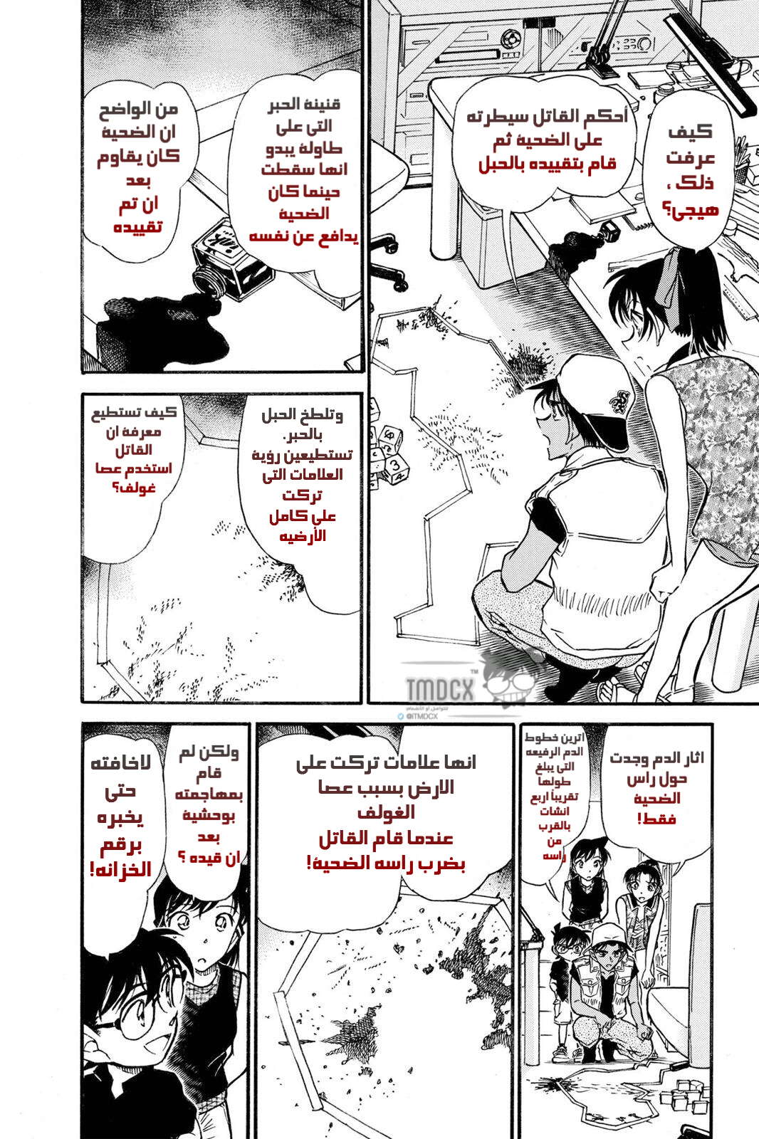 Read Detective Conan AR Manga Online