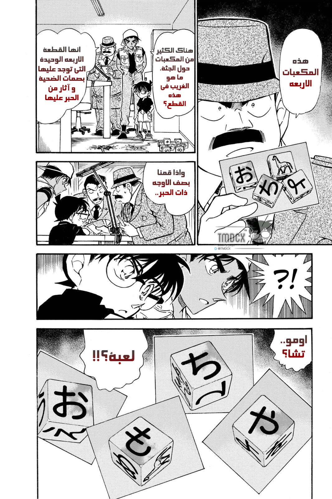 Read Detective Conan AR Manga Online