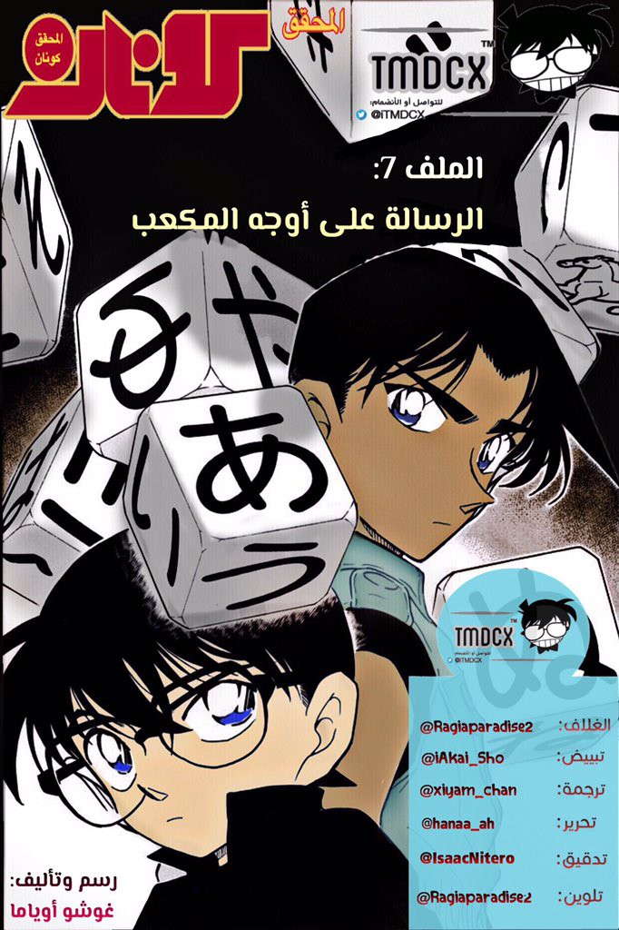 Read Detective Conan AR Manga Online