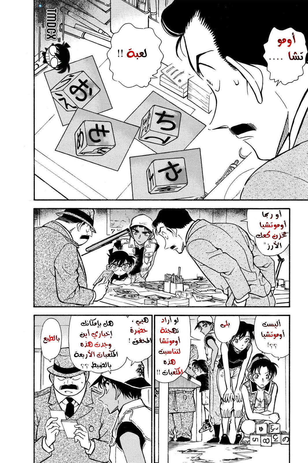 Read Detective Conan AR Manga Online