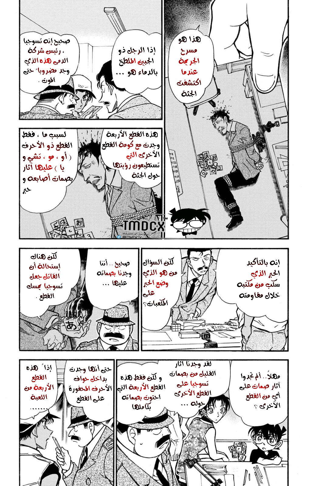 Read Detective Conan AR Manga Online