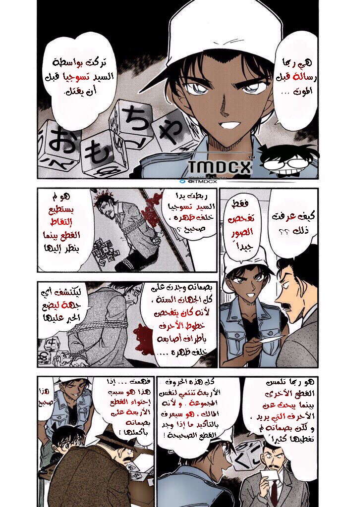 Read Detective Conan AR Manga Online