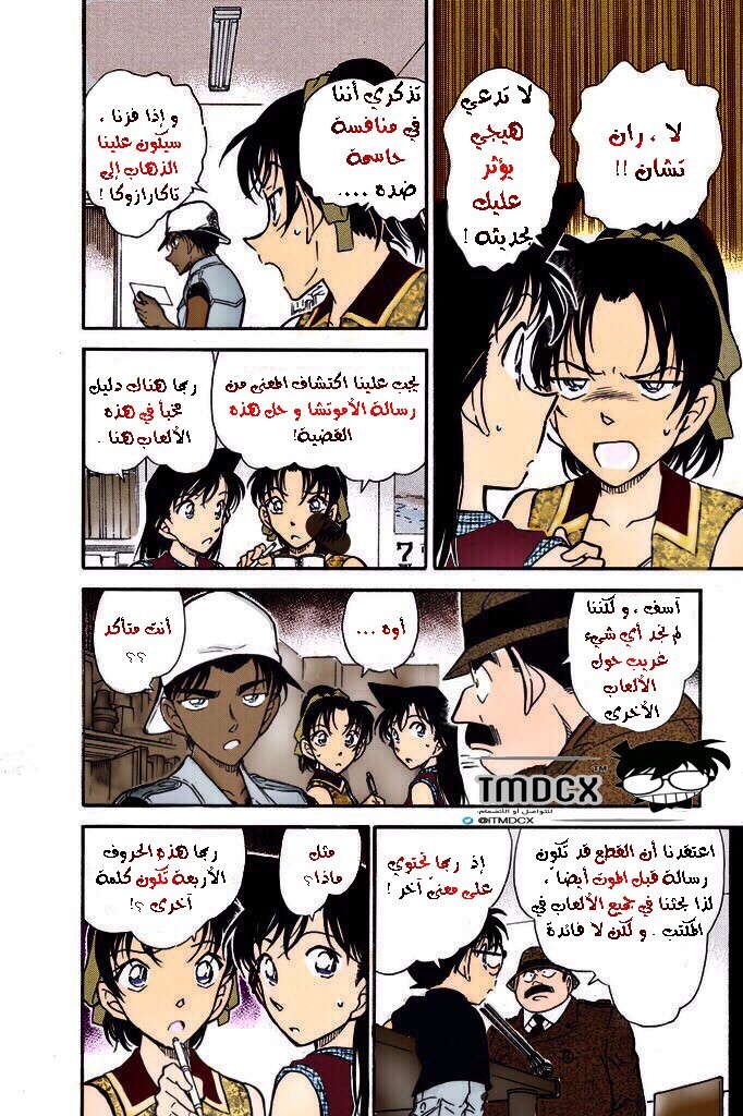 Read Detective Conan AR Manga Online