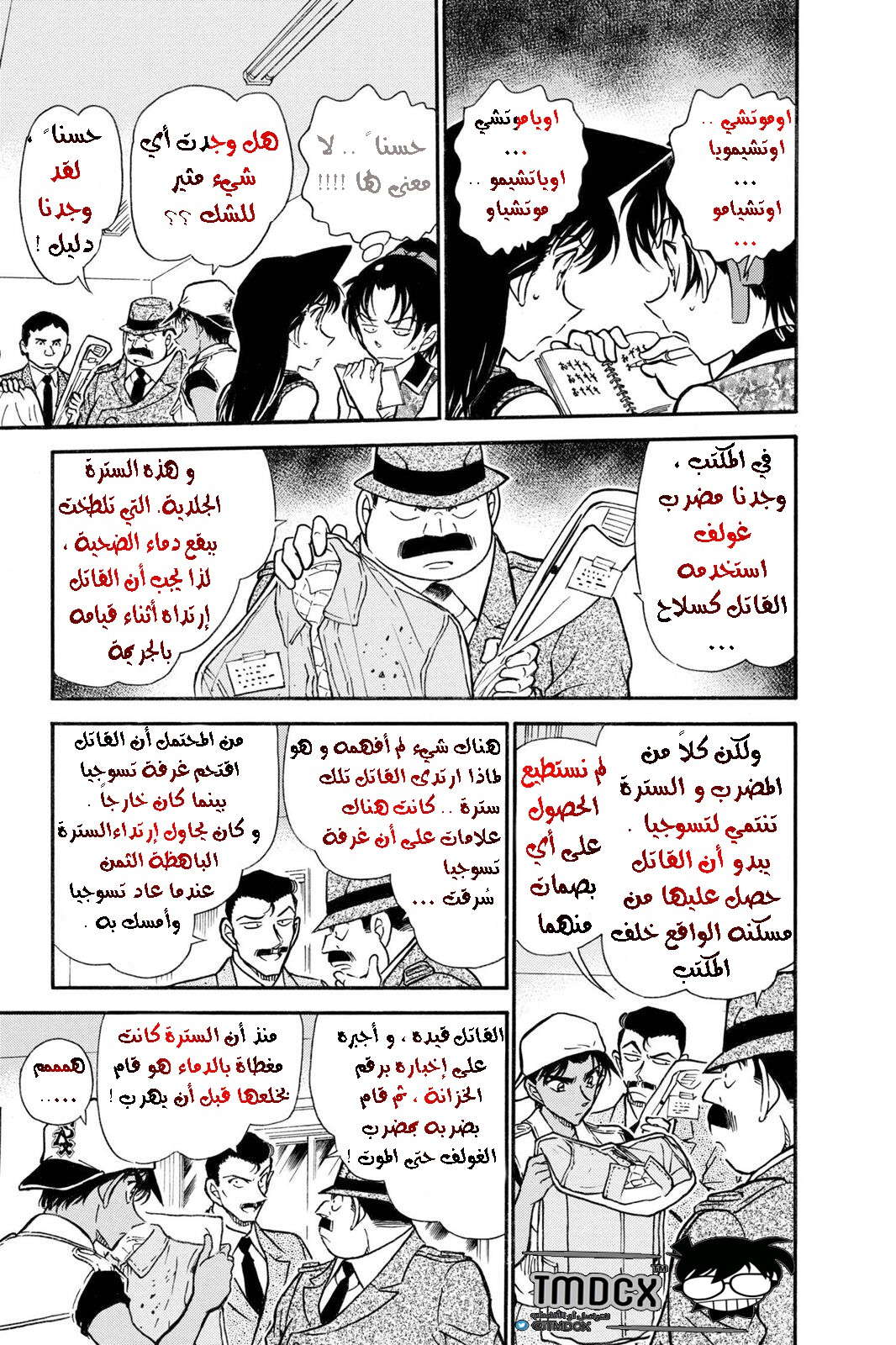 Read Detective Conan AR Manga Online