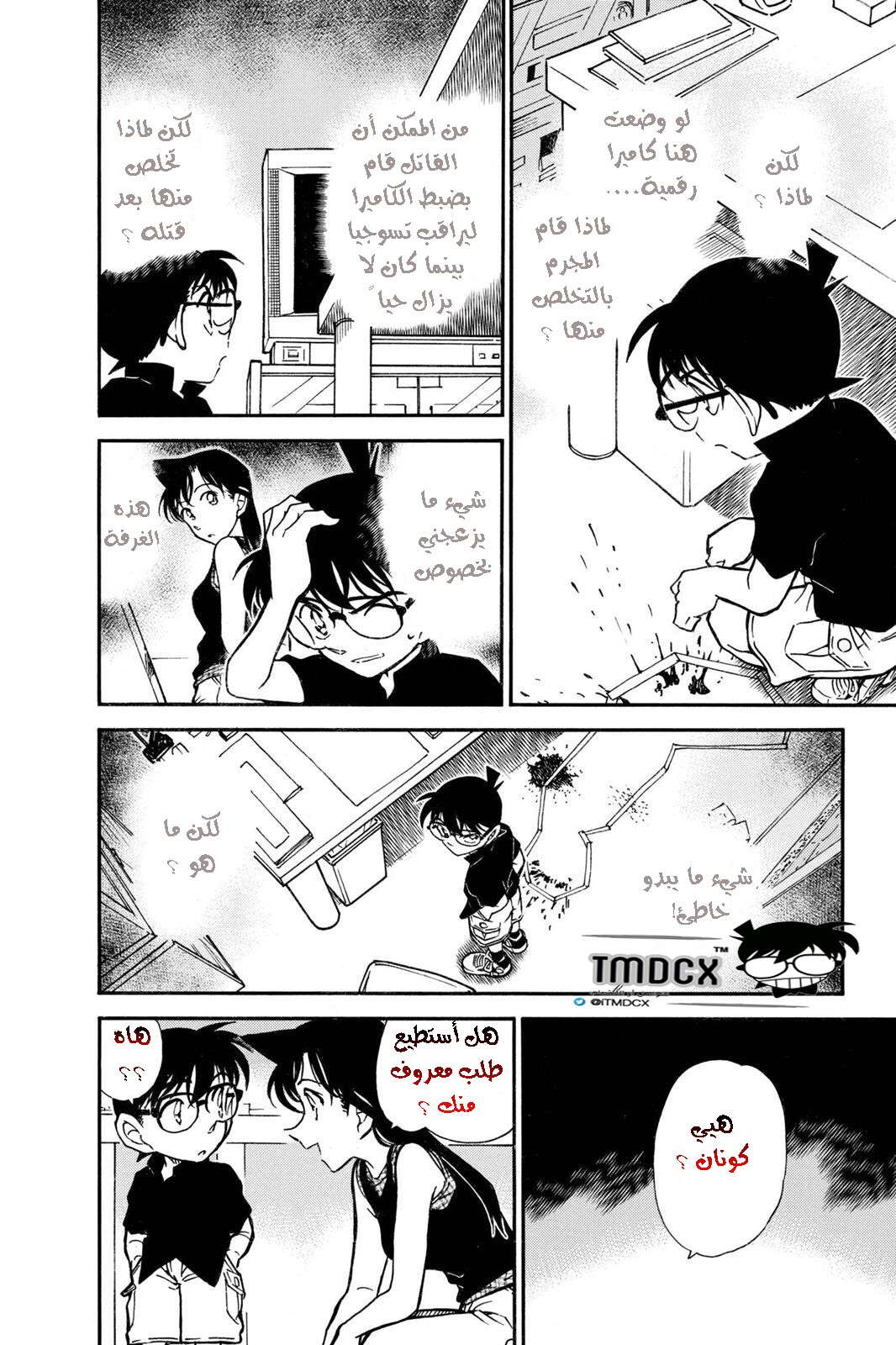 Read Detective Conan AR Manga Online