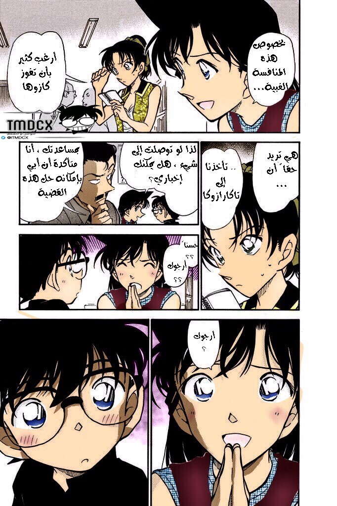 Read Detective Conan AR Manga Online