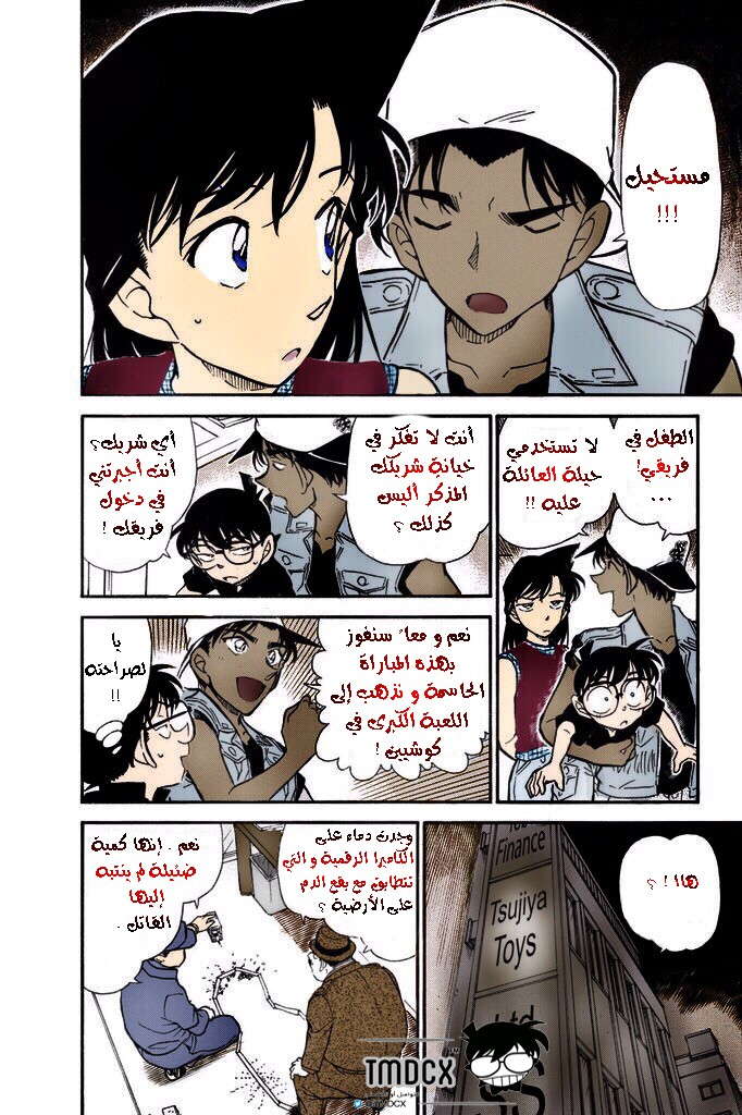 Read Detective Conan AR Manga Online