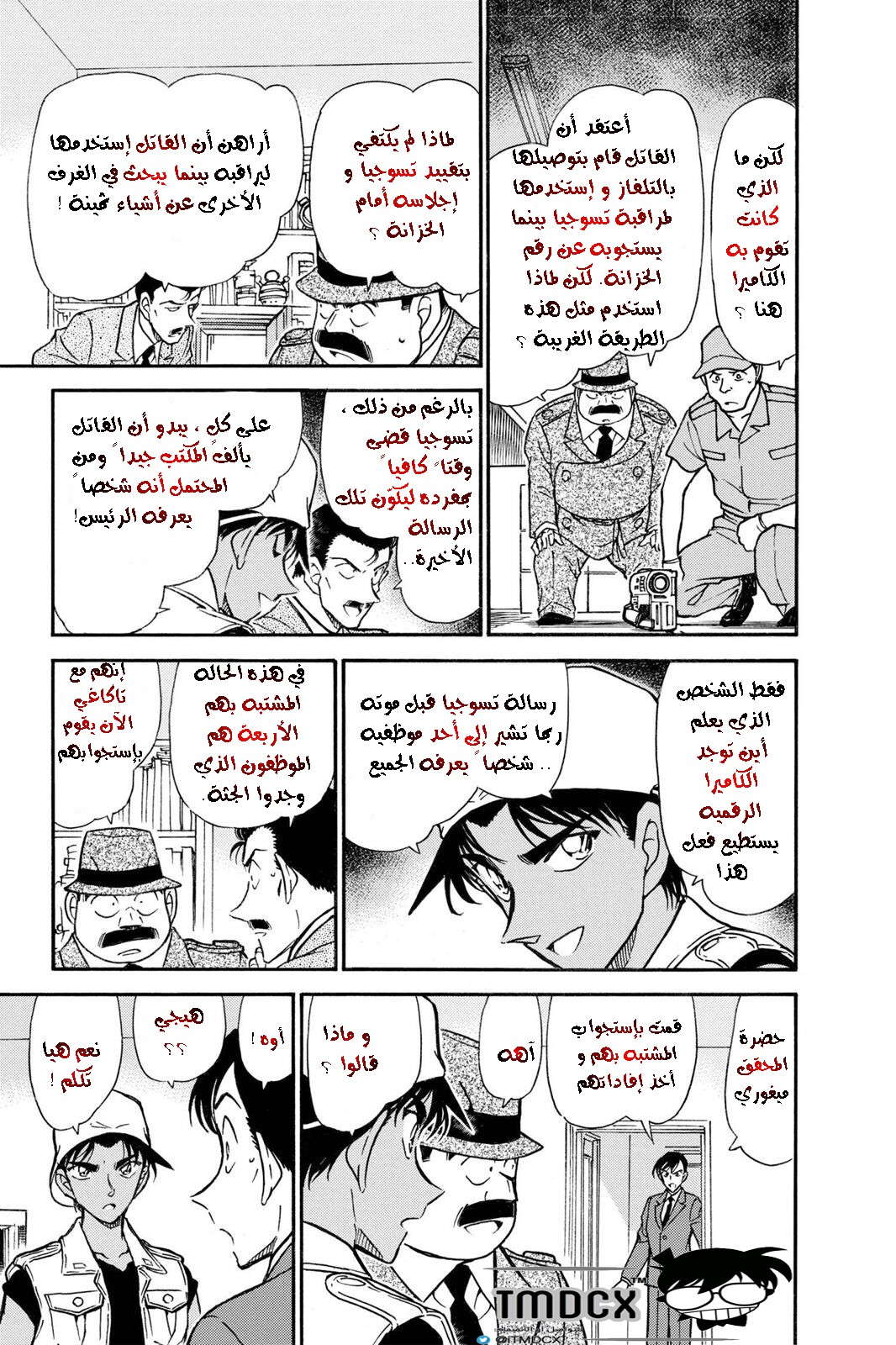 Read Detective Conan AR Manga Online