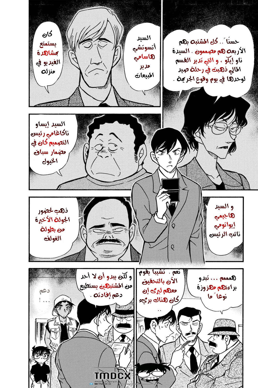 Read Detective Conan AR Manga Online